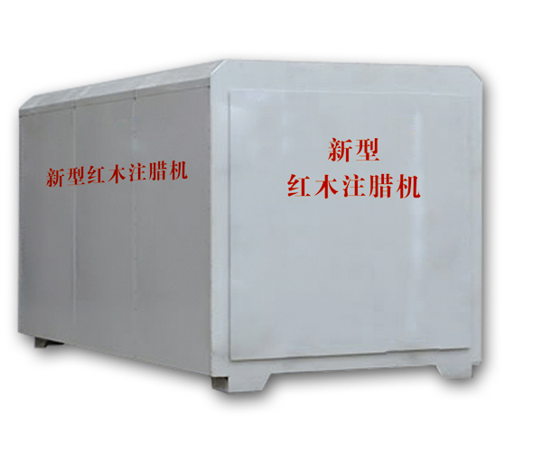 紅木注蠟機、紅木煮蠟機